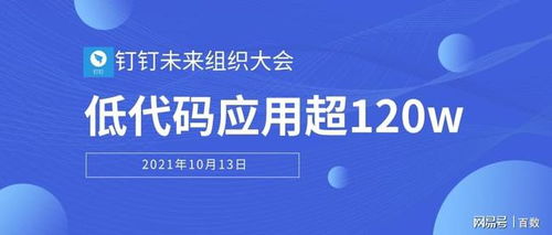 5億用戶的釘釘 通過低代碼重塑個(gè)人工作生活新方式